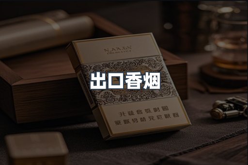 日本香烟系列